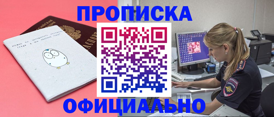 прописка для работы в Дюртюли